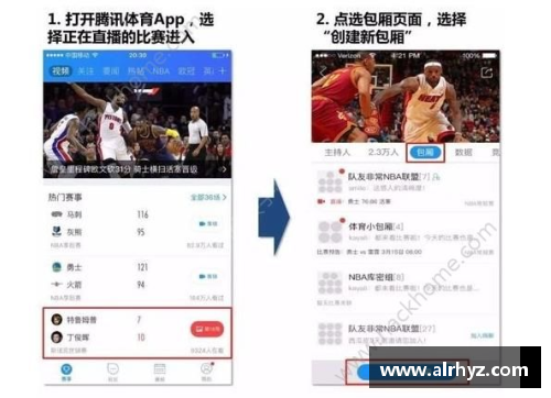 探索腾讯体育NBA直播的全面报道